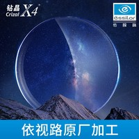 essilor 依视路 钻晶A4防蓝光镜片1.60折射率*2片+赠镜宴钛框多款可选 原厂加工
