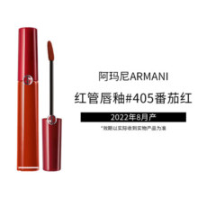 阿玛尼（ARMANI）红管唇釉#405番茄红 丝绒哑光显白口红 有效期至2025-08