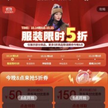 20日20点开始：京东 服装限时5折会场 领满100减50元/满300减150元支付券