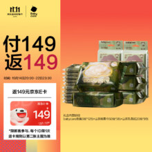 双11预售、限新客、共2700份：babycare 紫盖湿巾礼盒 含紫盖湿巾6抽*12包 +山茶棉柔巾50抽*5包+山茶乳霜纸20抽*8包