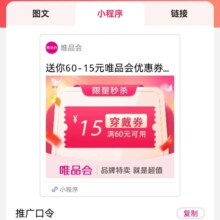 唯品会 满60减15优惠券