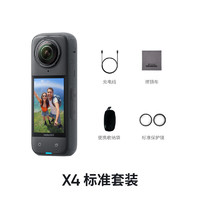 Insta360 影石 X4 运动相机 标准版