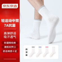 plus、百补：京东京造4双袜子男女新疆棉抑菌