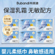 布班迪乳霜保湿云柔巾柔纸巾新生婴儿专用宝宝手口柔纸巾大包装