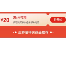 14日20点、即享好券：京东超市 双11 满199减20元补贴券 可叠加使用