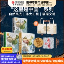 这里是中国系列 这里是中国3 星球研究所 著 这就是中国 中信出版社图书 这里是中国1-3套装+帆布袋