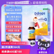 【自营】ddrops滴卓思维生素Vd3滴剂400IU新生婴幼儿一岁以下进口
