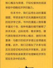 10分钟读懂经济学原理：漫画图解版（16开四色平装）