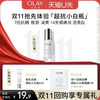 OLAY 玉兰油 超抗小白瓶6ml面部精华液抗糖抗氧抗光老试用礼