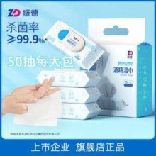 ZD 振德医疗 75%酒精湿巾 （15*18cm）50抽*4包