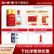 双11预售：水晶剑南春52度375ml 浓香型 开盖领红包 酒厂自营