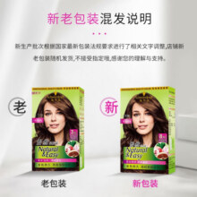 施华蔻（Schwarzkopf）怡然染发剂染发霜  植物草本温和盖白染发膏男女轻松染 【浓情】4.7可可棕色-巧克力