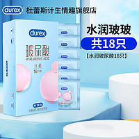 durex 杜蕾斯 水润玻尿酸安全套 18只