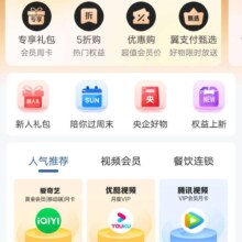 翼支付 陪你过周末领取话费券 5元话费券