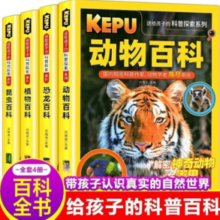 《送给孩子的科普探索系列》（套装共4册）