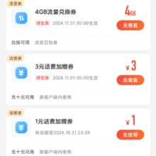 中国移动 新人有礼 领取话费和流量