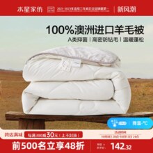 水星家纺澳洲进口100纯羊毛被抗菌被子宿舍春秋保暖被芯加厚冬被