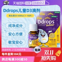 【自营】Ddrops滴卓思维生素VD3滴剂儿童DD小滴瓶促钙吸收2.8ml*2