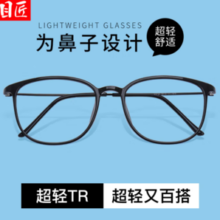 目匠 超轻7克文艺近视镜+1.61防蓝光镜片