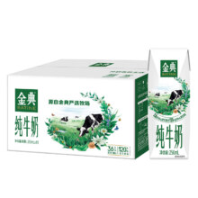 20点开始、PLUS会员：伊利金典纯牛奶整箱 250ml*16盒 3.6g蛋白*3件