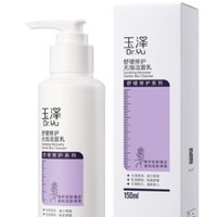 今晚20点！Dr.Yu 玉泽 舒缓调理无泡洁面乳 150ml