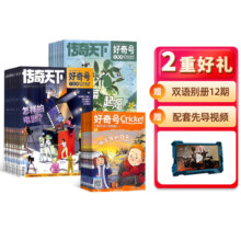 PLUS会员：《好奇号杂志》（2025年1月起订阅、1年共12期）