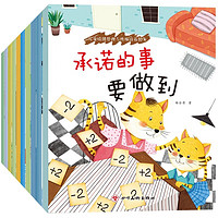 《儿童情绪管理绘本》（共10册）