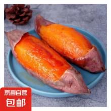 京喜自营 山东烟薯中果   3斤带箱*2件 共6斤