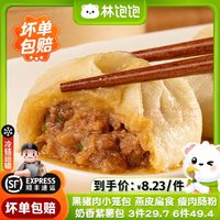 林饱饱 早餐组合套装 （小笼包，小馄饨，紫薯包，肠粉，任选6件）