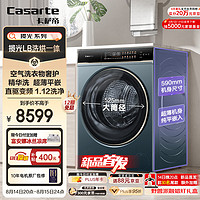 Casarte 卡萨帝 揽光LB滚筒洗衣机全自动家用 10公斤洗烘一体机 直驱 1.12洗净比 HB10LUALBU1