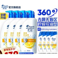 海飞丝 清爽控油洗发水 500g*4（赠 洗发水80g*4）