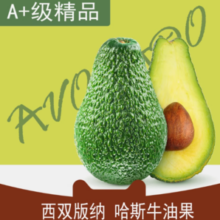 某宝买菜农场直发！云南哈斯牛油果 3枚