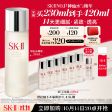 PLUS会员：SK-II 神仙水 230ml 到手420ml