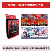卡游（Kayou）奥特曼集换式卡牌预组超时空英雄传/零之羁绊对战卡牌生日礼物 超时空英雄传