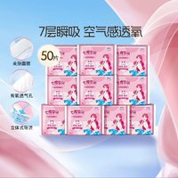 SPACE7 七度空间 优雅丝柔系列日用组合50片卫生巾