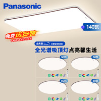 Panasonic 松下 吸顶灯全光谱客厅灯米家智能 IP40护眼灯 掠影四室一厅 掠影四室一厅套装