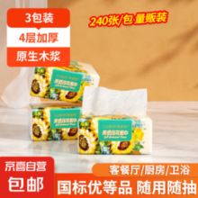 向日葵 油画系列 抽纸 4层240张3包装