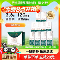 圣牧 有机奶全脂纯牛奶200ml*10盒3.6g蛋白质营养早餐奶整箱