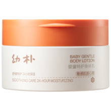 babycare幼朴婴童特护大橙罐身体乳 秋冬滋润保湿修护儿童专用 200g