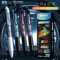 M&G 晨光 AGPK3306 你好火星静音中性笔 0.5mm黑色 4支/盒