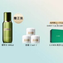 plus会员：海蓝之谜  修护精萃水150ml 送精粹水100ml+精华面霜3.5mlx3