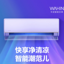 WAHIN 华凌 空调神机KFR-35GW/N8HE1Pro 新一级能效 壁挂式空调 1.5匹