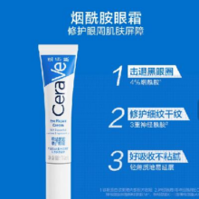 双11预售：CeraVe 适乐肤 修护保湿眼部精华霜 14ml