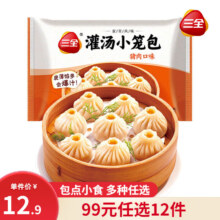 三全中式早点早餐任选上海风味小馄饨奶黄包糍粑春卷半成品 速食 早餐 灌汤小笼包 12只 268g