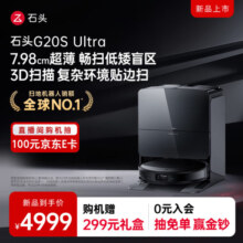 石头（roborock）新品扫地机器人扫拖一体 G20S Ultra 自动上下水版 旗舰款自动集尘热水洗拖布烘干补水擦地拖地机 G20S ultra