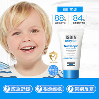 ISDIN 怡思丁 舒润特护婴童面霜  50ml