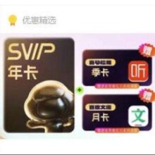 10号：百度网盘 超级年卡+喜马拉雅季卡+百度文库月卡