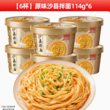 88VIP！海福盛 沙县拌面 114g*6桶