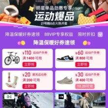 淘宝 双11运动爆品，领取200-20/400-30/800-60等户外运动平台通用优惠券