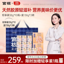 官栈官栈花胶羹港式糖水控卡减肥代餐 甜品下午茶 轻享装38g*10瓶+花胶羹138g*2碗